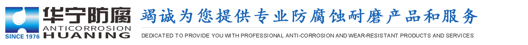 Hubei Huaning Anti corrosion Technology Co., Ltd