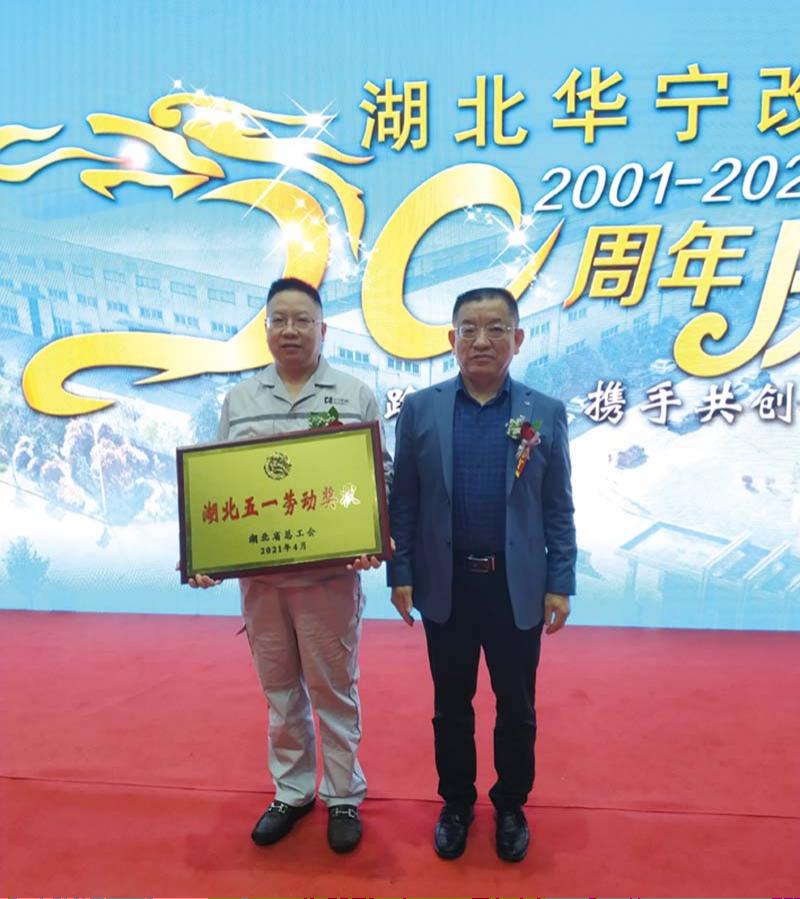Hubei Huaning Company was awarded the ho...
