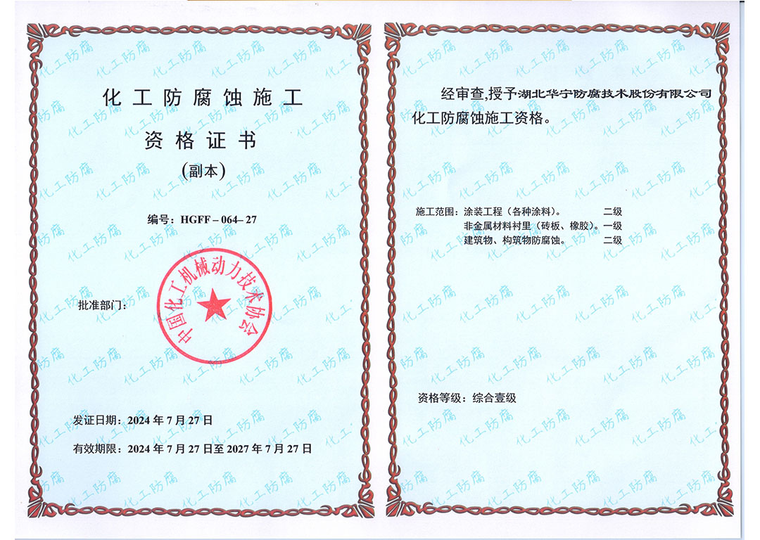 Chemical anti-corrosion construction qua...