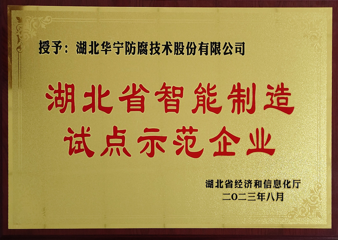 Hubei Province Intelligent Manufacturing...
