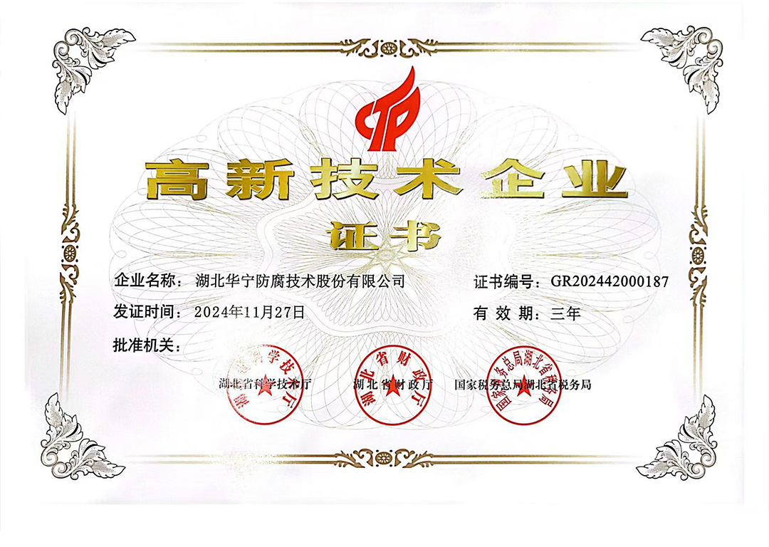 High tech Enterprise Certificate