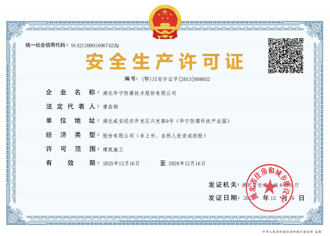 Safety Production License