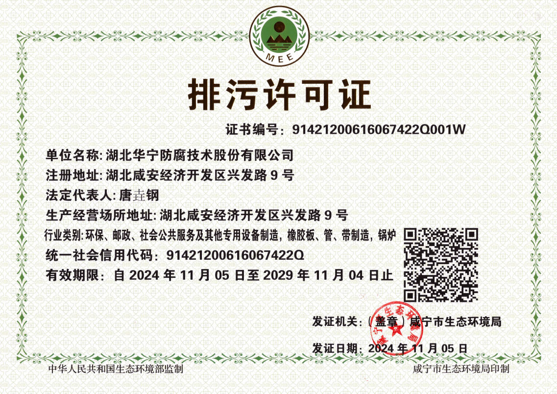 Pollutant Discharge Permit